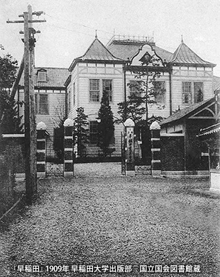 1909（明治42）年頃の「早稲田実業学校」