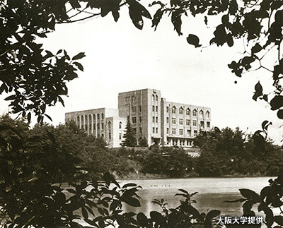 旧制「大阪府立浪速高等学校」は戦後、「大阪大学」に発展