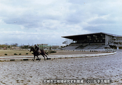 戦前に開設された「園田競馬場」