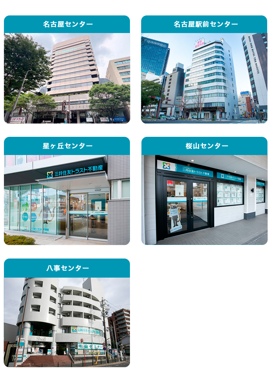 店舗画像 名古屋センター 名古屋駅前センター 星ヶ丘センター 桜山センター 八事センター