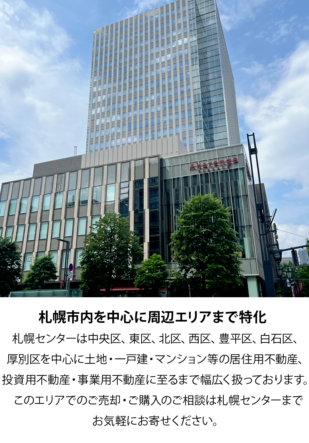 札幌センター外観