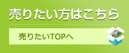 売りたい 不動産1