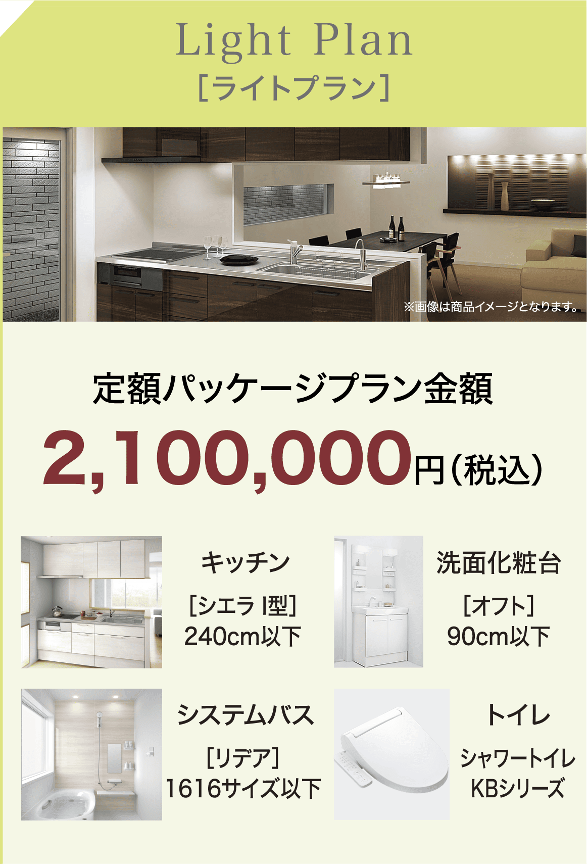 ライトプラン2