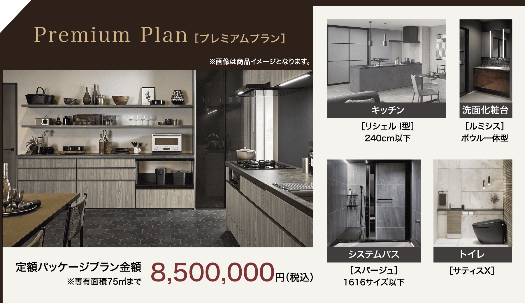 プレミアムプラン1