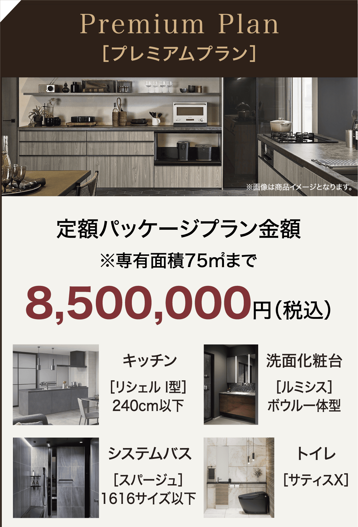 プレミアムプラン2