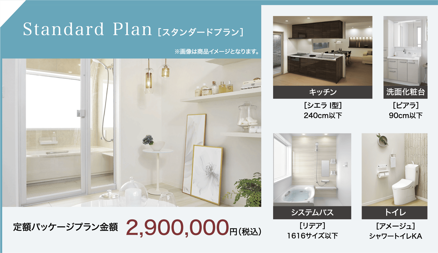 スタンダードプラン1