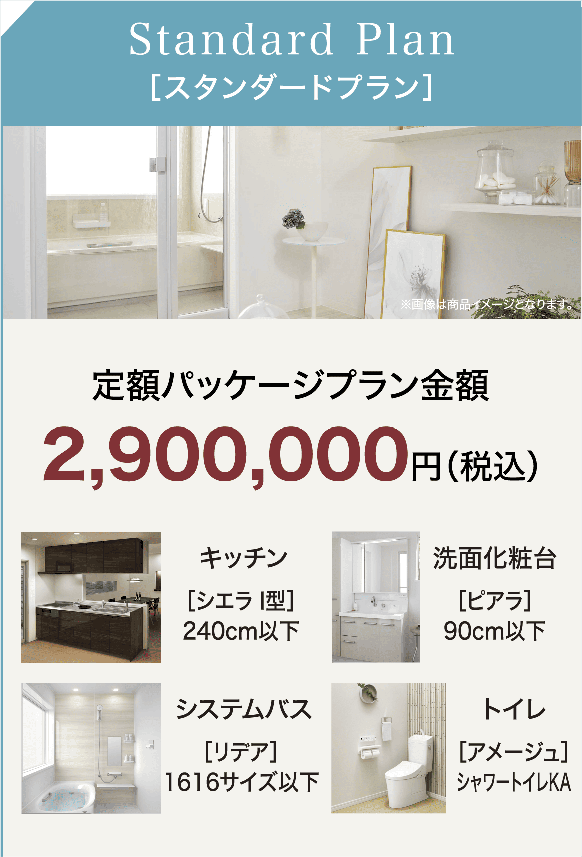 スタンダードプラン2